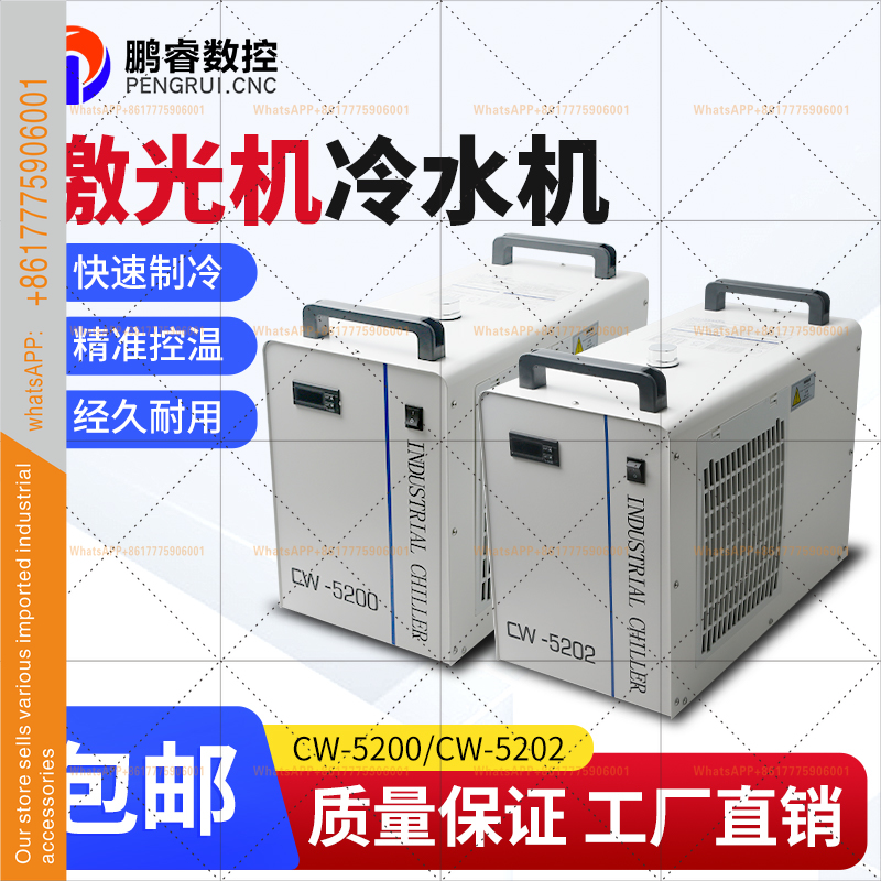Laser Chiller Water Cooler - Промышленный охладитель Компрессор Охладитель воды TD-CW5200/5202